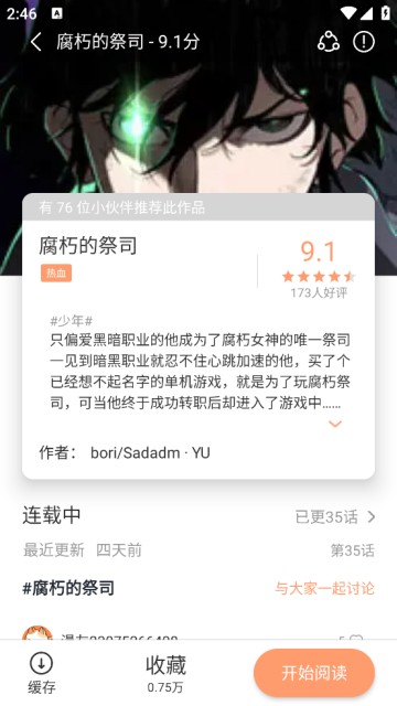 喵趣漫画作品详情界面